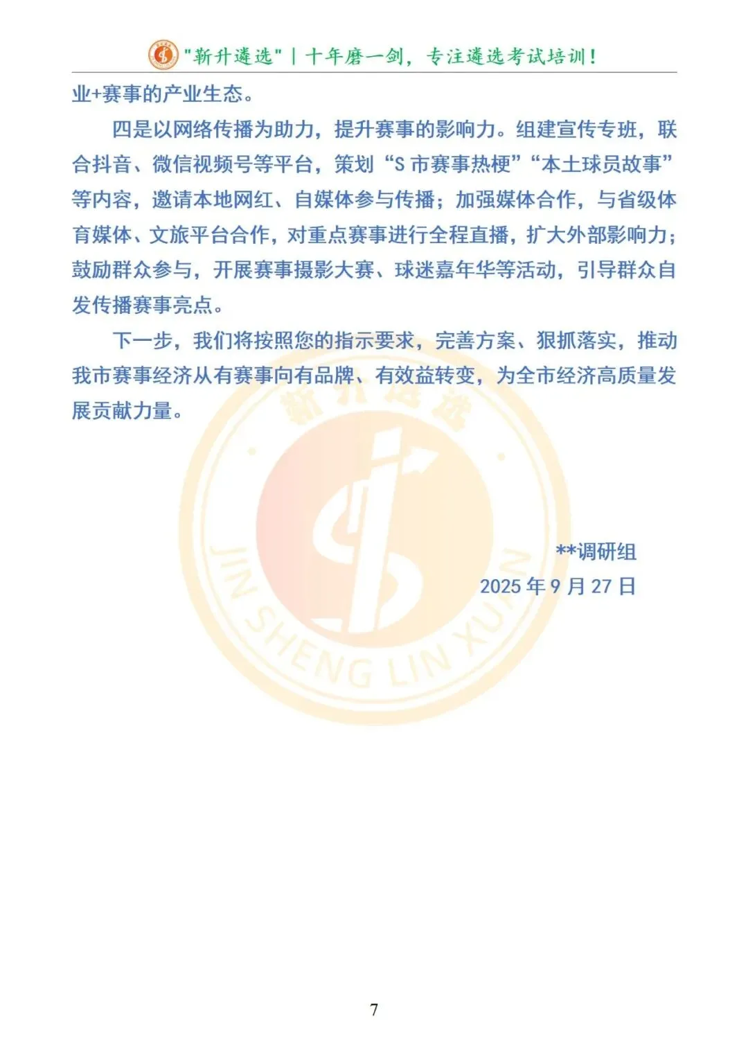 真题分享|安徽省市遴选笔试真题及解析(市直卷) 第8张