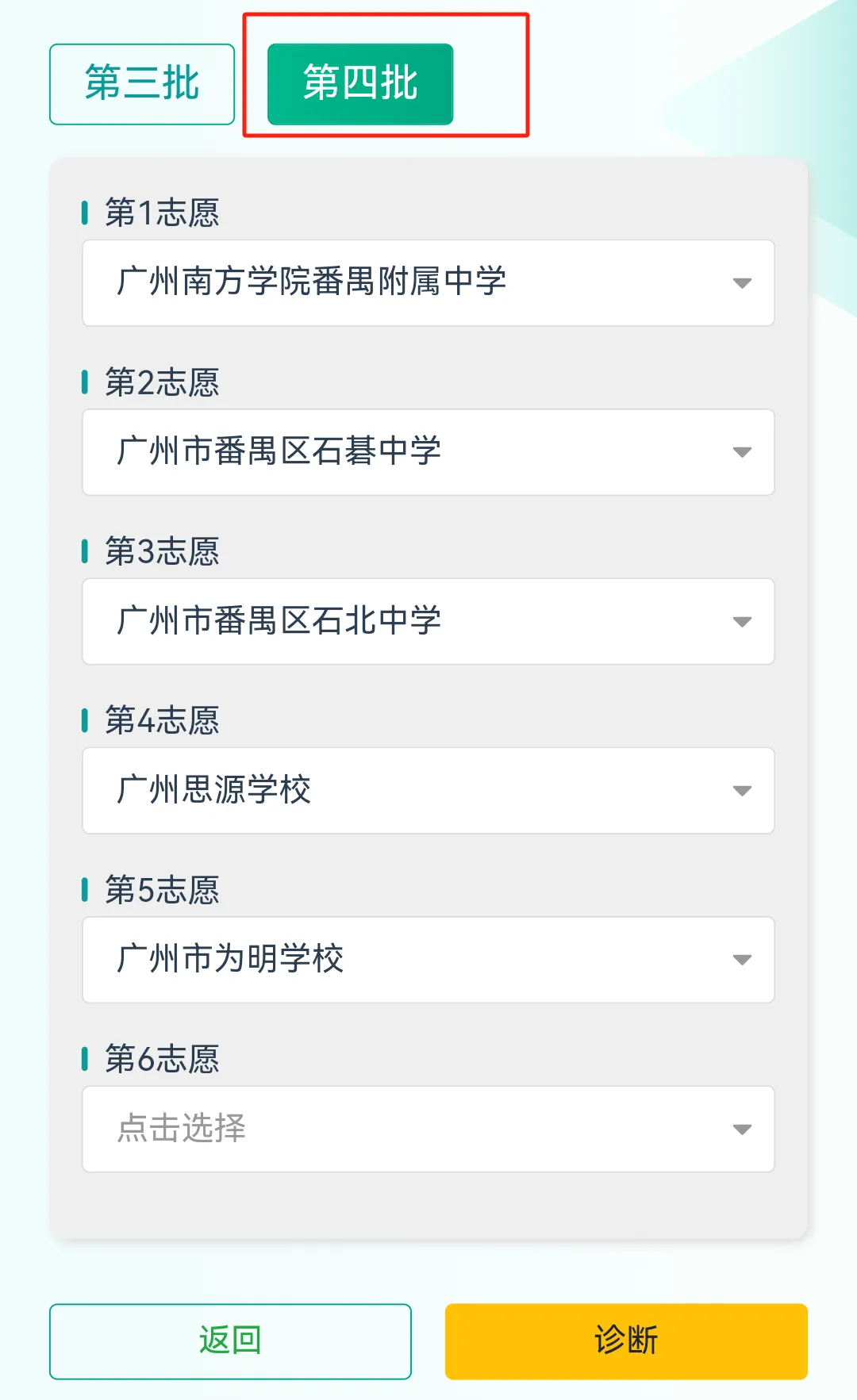 如何保底?广州中考第四批次招生录取规则详解!含招生计划/学费/填报策略… 第16张