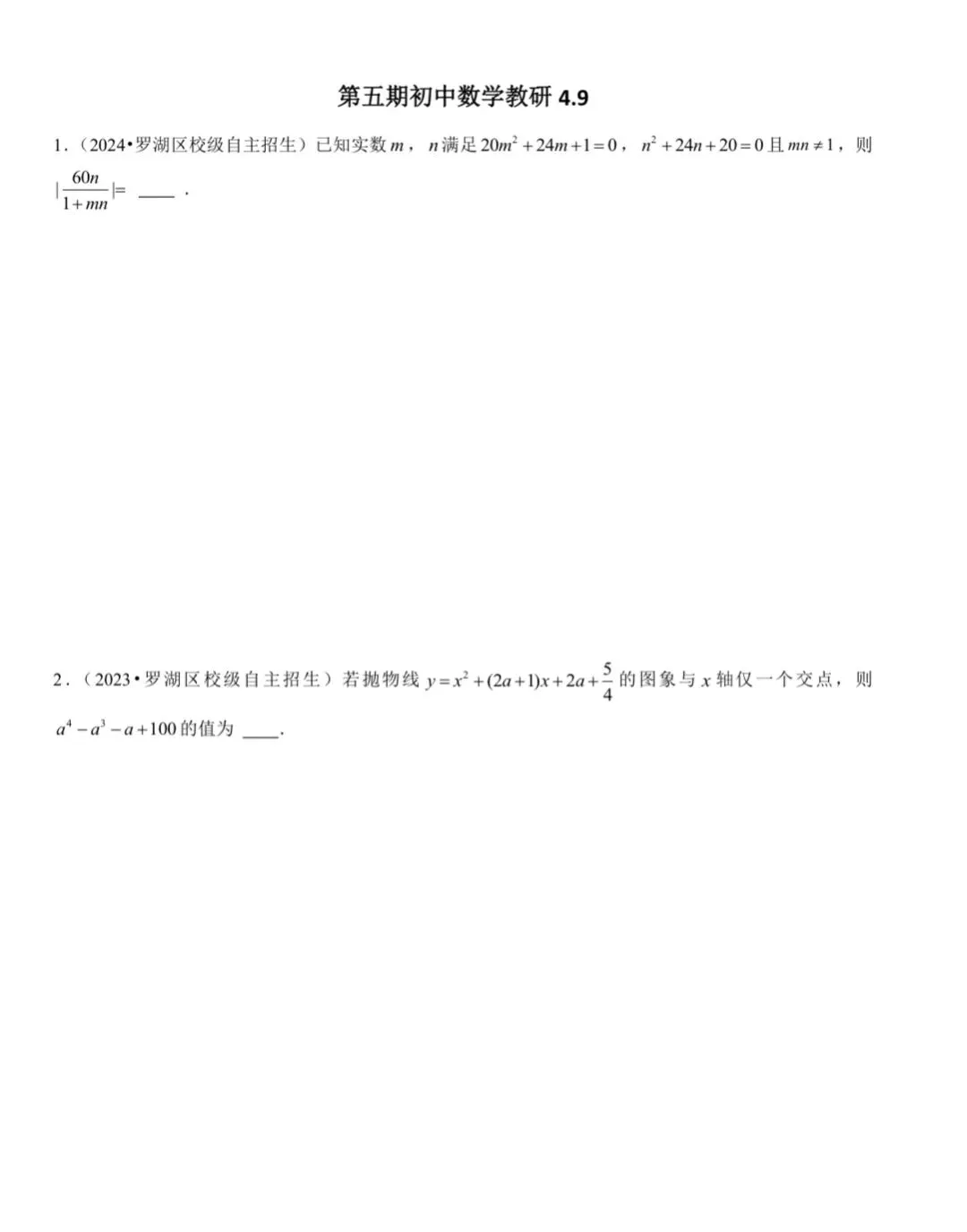 初中数学自主招生专题教研招募|精选真题+方法精讲,线下共研提分! 第1张 初中数学自主招生专题教研招募|精选真题+方法精讲,线下共研提分! 第1张
