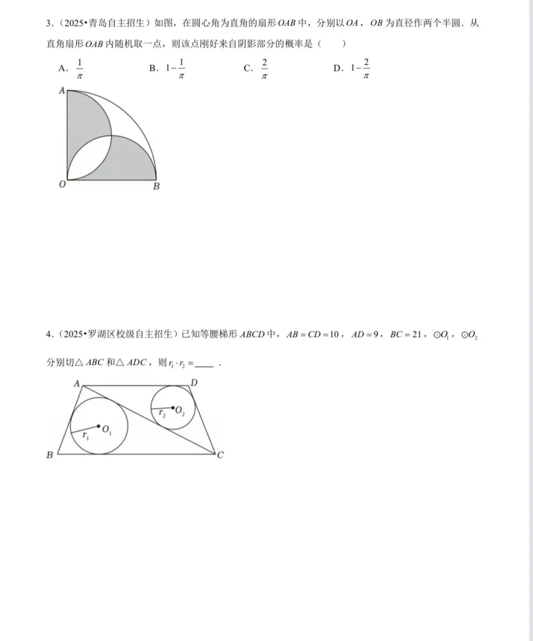 初中数学自主招生专题教研招募|精选真题+方法精讲,线下共研提分! 第2张 初中数学自主招生专题教研招募|精选真题+方法精讲,线下共研提分! 第2张