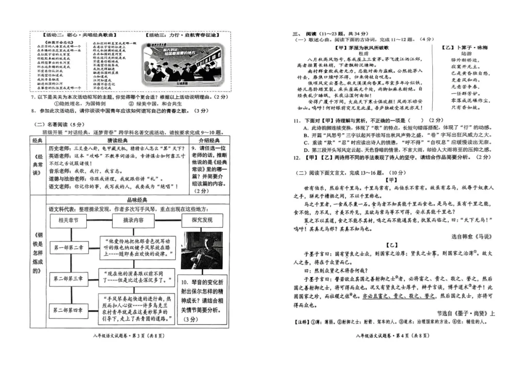 【夏老师阅读与表达】八下语文期末试卷分享(上) 第19张