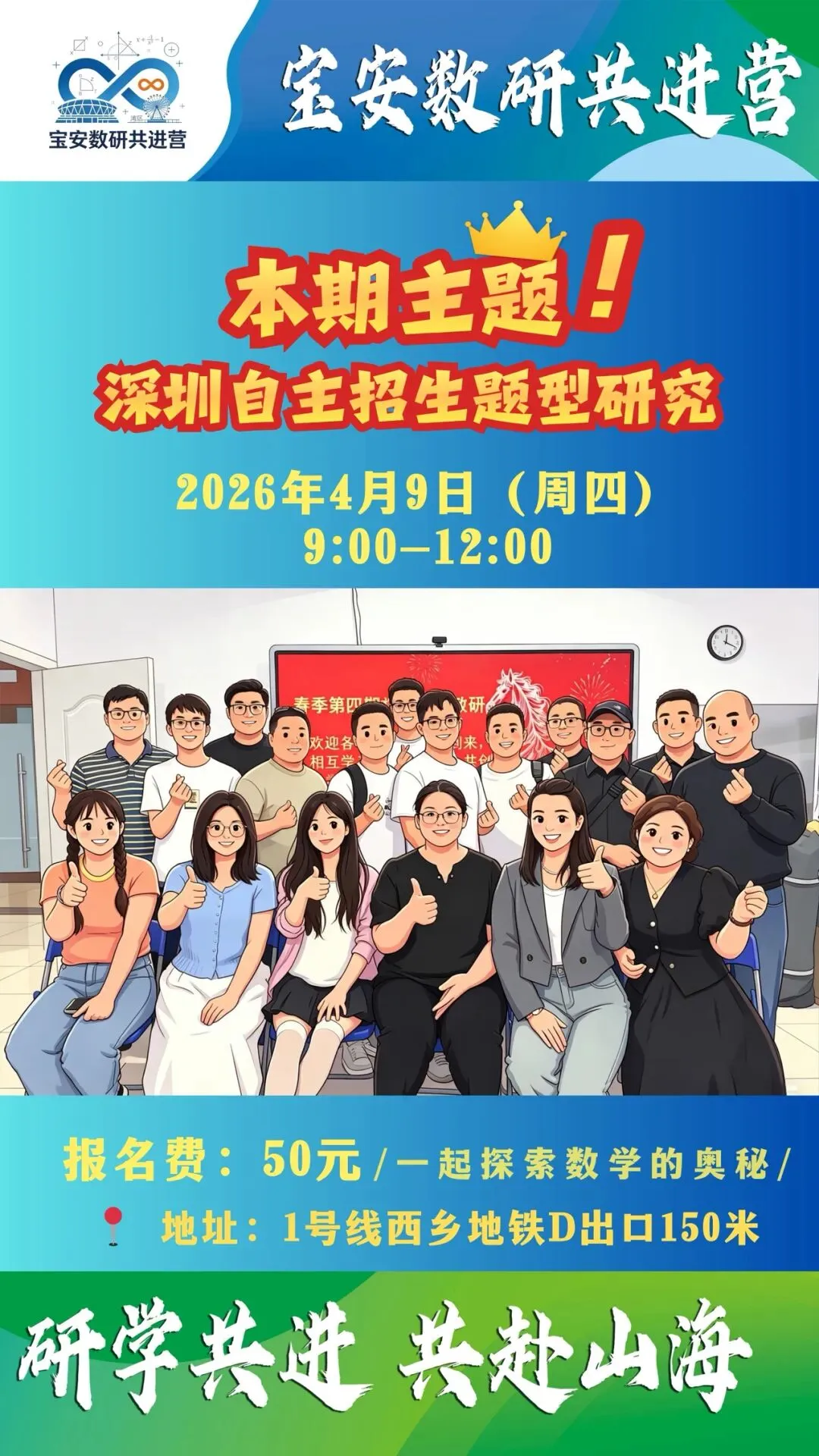 初中数学自主招生专题教研招募|精选真题+方法精讲,线下共研提分! 第4张 初中数学自主招生专题教研招募|精选真题+方法精讲,线下共研提分! 第4张