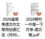 2026天津高一下第一次月考试卷汇总整理,持续更新中...... 第7张