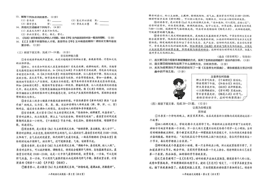 【夏老师阅读与表达】八下语文期末试卷分享(上) 第20张