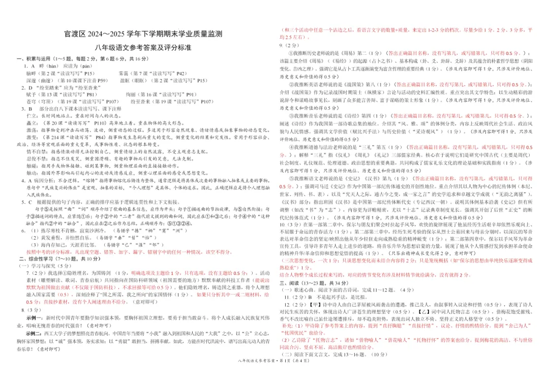 【夏老师阅读与表达】八下语文期末试卷分享(上) 第22张