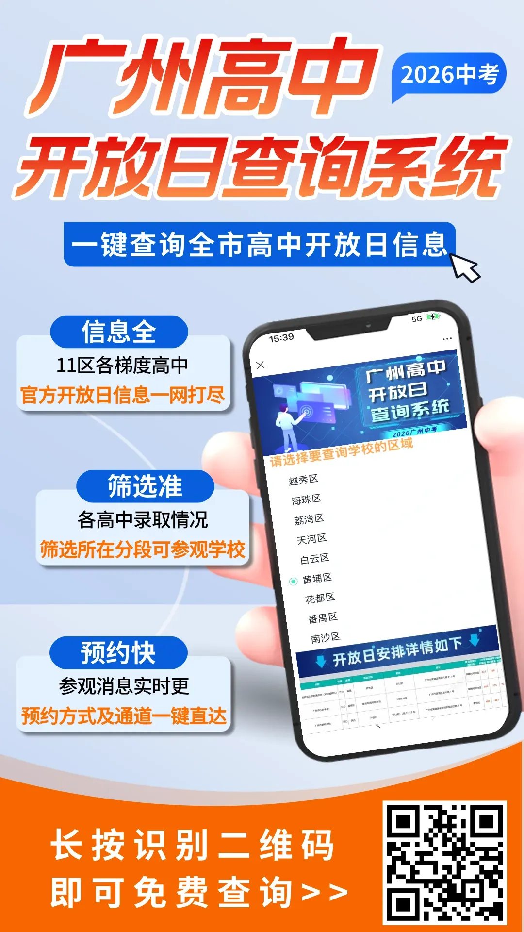 如何保底?广州中考第四批次招生录取规则详解!含招生计划/学费/填报策略… 第21张