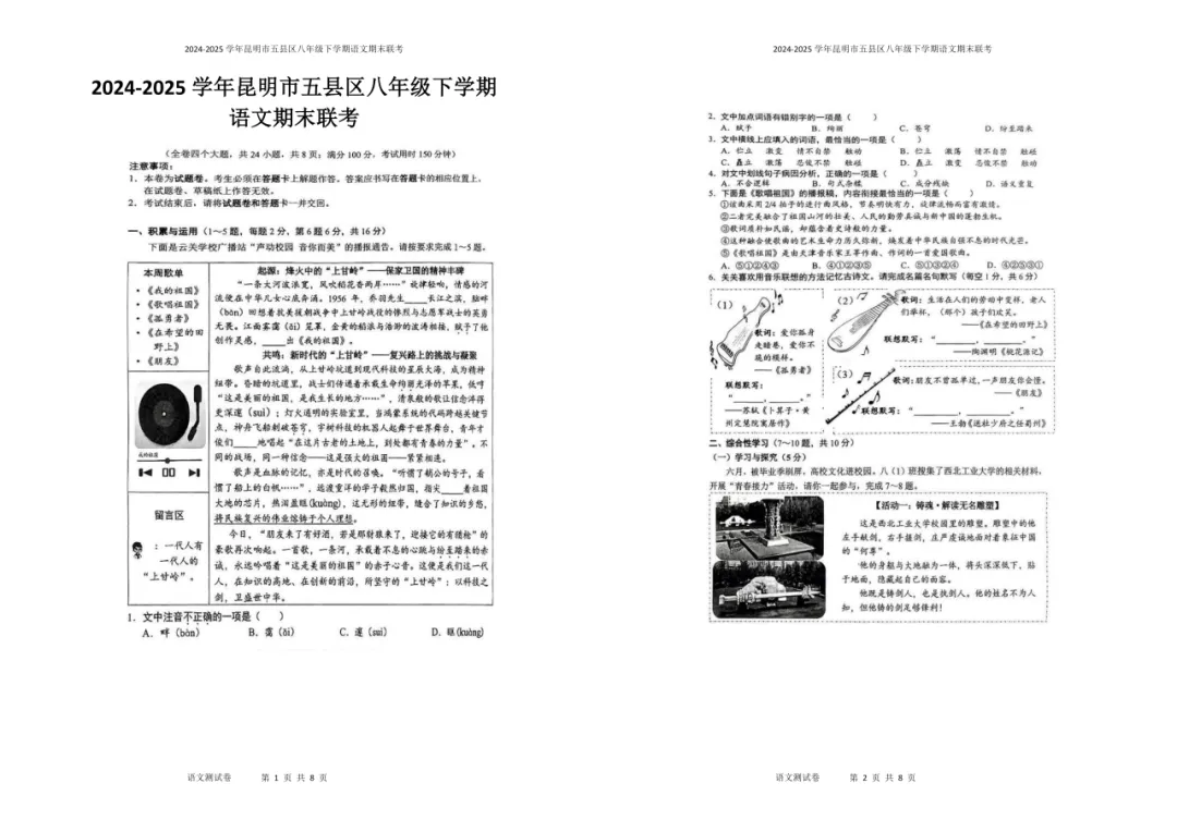 【夏老师阅读与表达】八下语文期末试卷分享(上) 第25张
