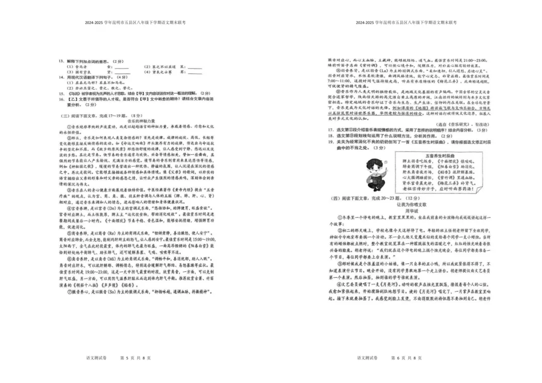 【夏老师阅读与表达】八下语文期末试卷分享(上) 第26张