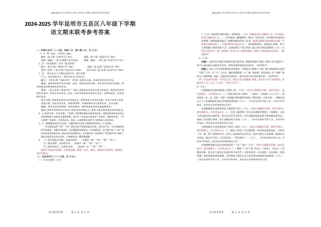 【夏老师阅读与表达】八下语文期末试卷分享(上) 第28张