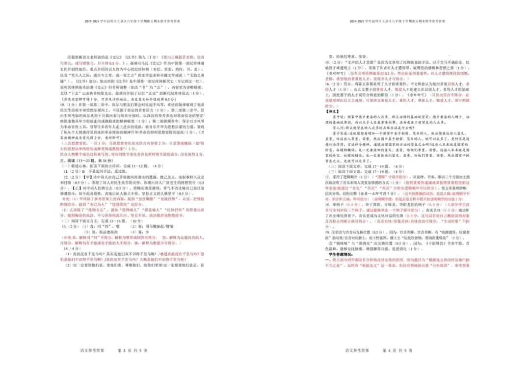 【夏老师阅读与表达】八下语文期末试卷分享(上) 第29张