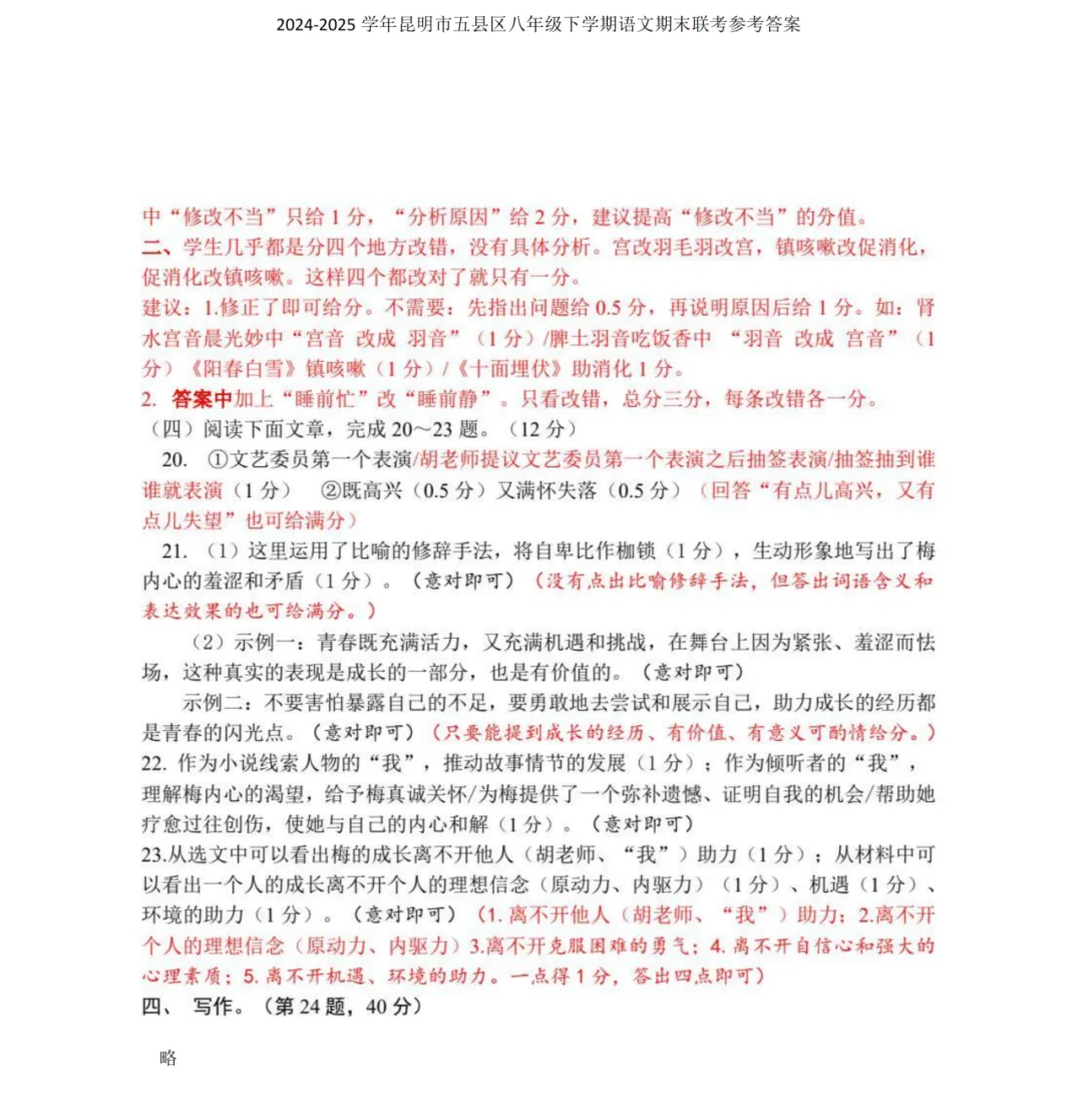 【夏老师阅读与表达】八下语文期末试卷分享(上) 第30张