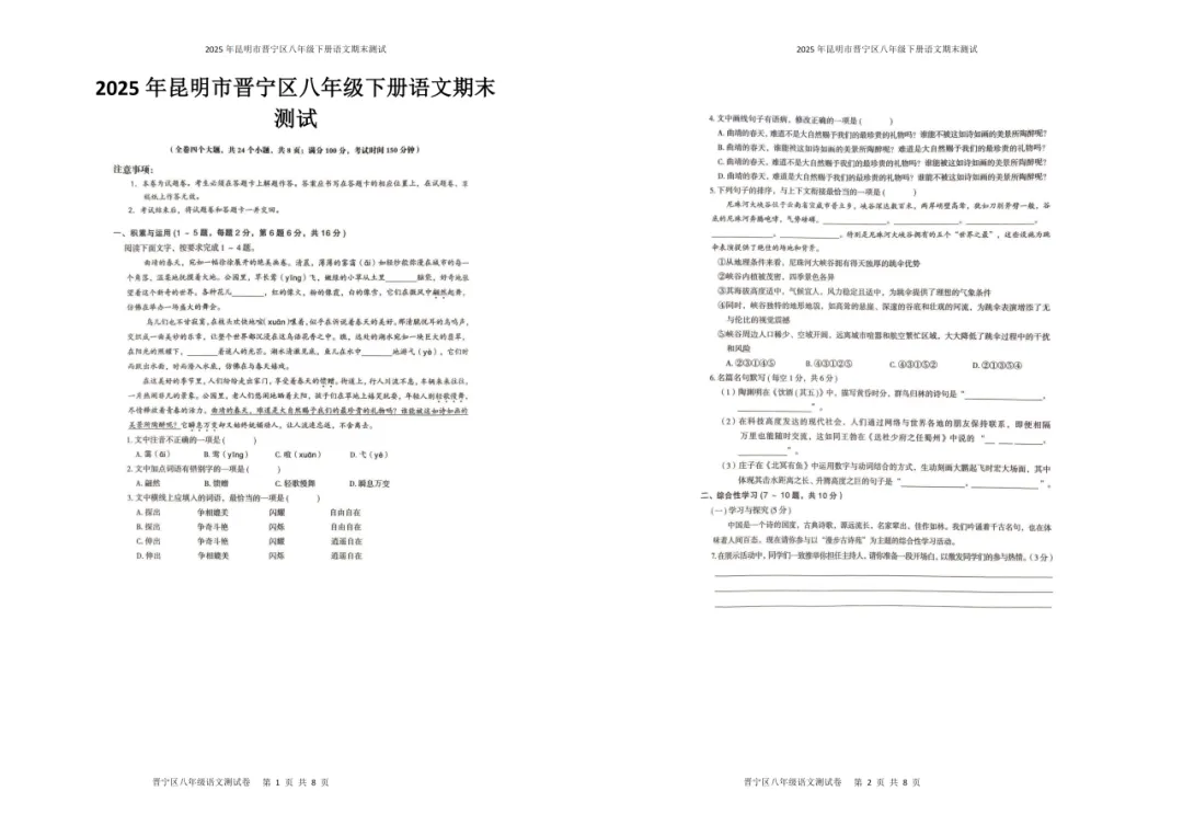 【夏老师阅读与表达】八下语文期末试卷分享(上) 第32张