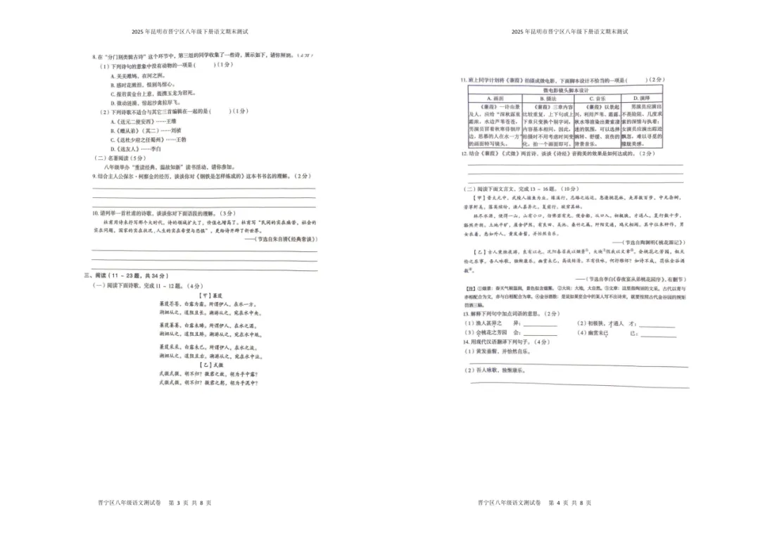 【夏老师阅读与表达】八下语文期末试卷分享(上) 第33张
