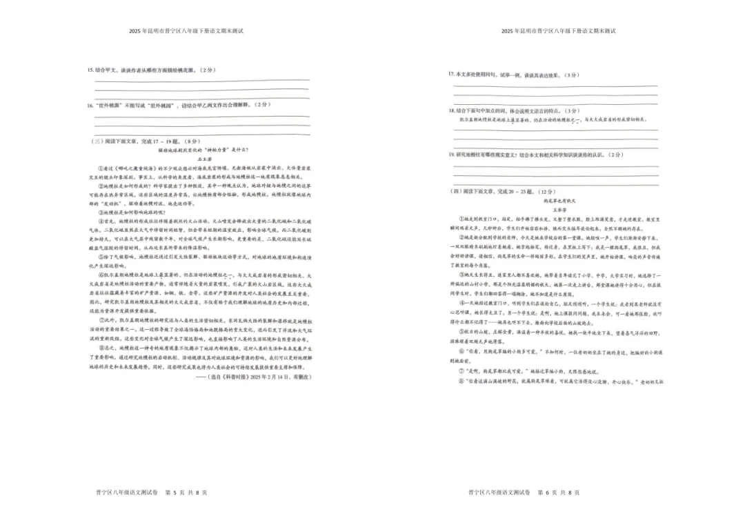 【夏老师阅读与表达】八下语文期末试卷分享(上) 第34张