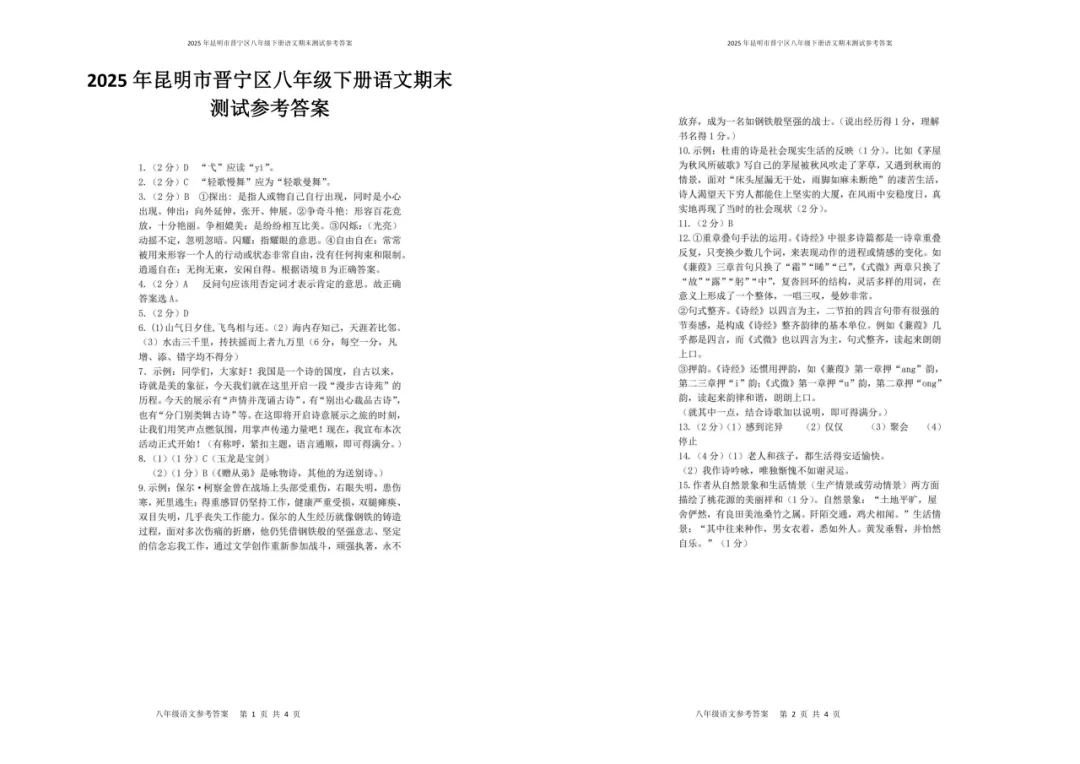 【夏老师阅读与表达】八下语文期末试卷分享(上) 第36张