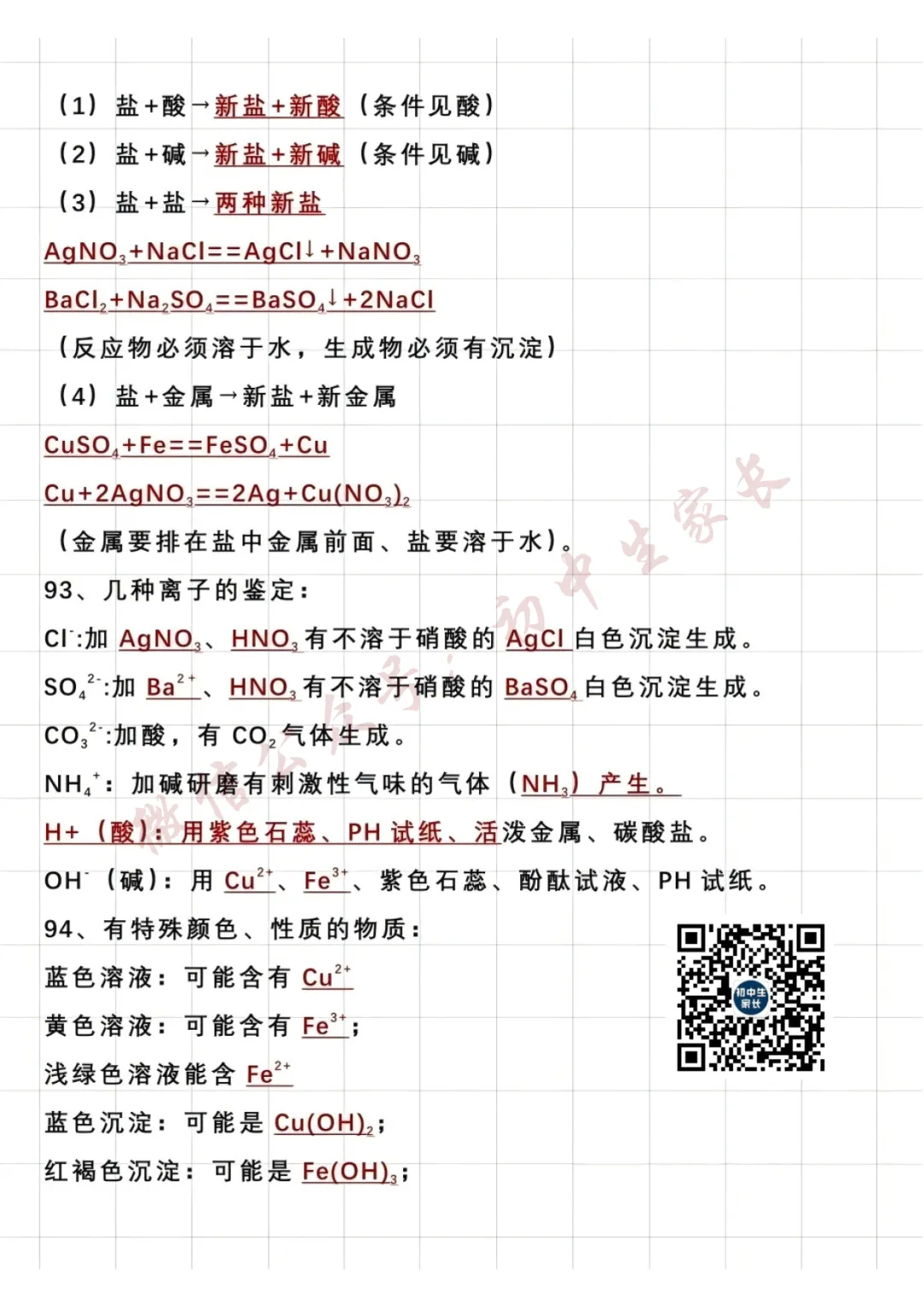 中考化学94个核心要点汇总,建议替孩子打印! 第12张