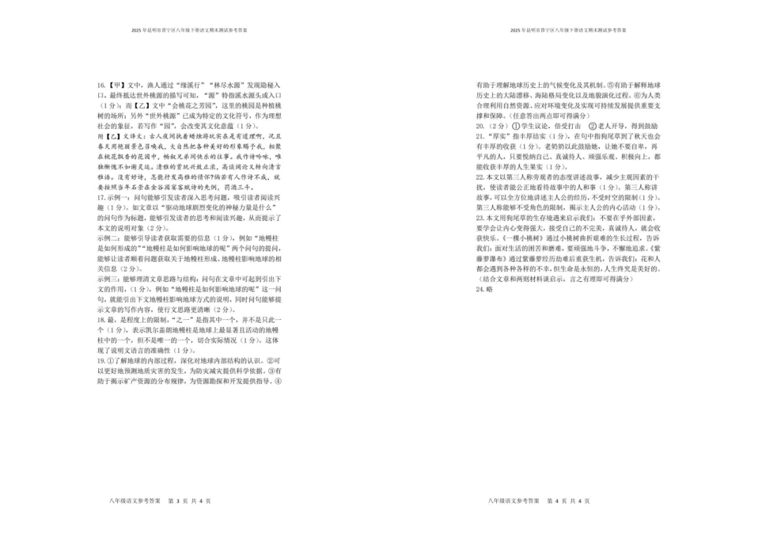 【夏老师阅读与表达】八下语文期末试卷分享(上) 第37张