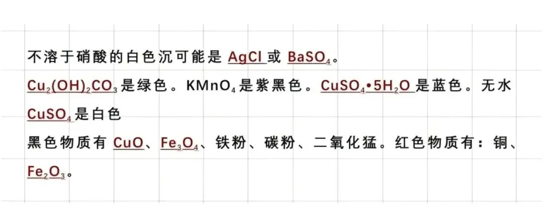 中考化学94个核心要点汇总,建议替孩子打印! 第13张