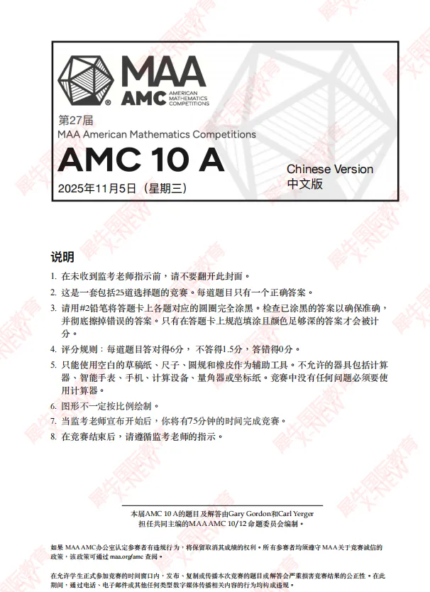 【AMC10真题免费领取】一文看懂AMC10各奖项含金量及备考规划~ 第1张