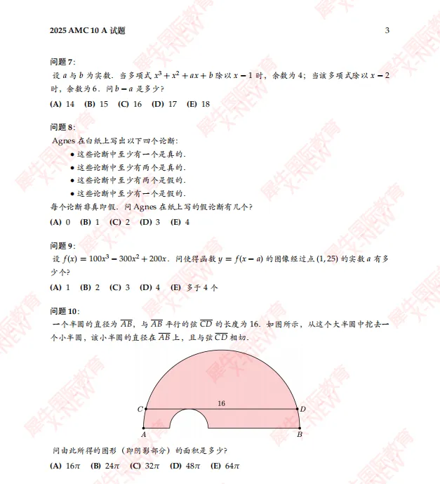 【AMC10真题免费领取】一文看懂AMC10各奖项含金量及备考规划~ 第3张