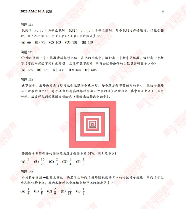 【AMC10真题免费领取】一文看懂AMC10各奖项含金量及备考规划~ 第4张