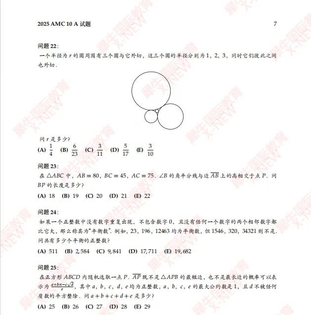 【AMC10真题免费领取】一文看懂AMC10各奖项含金量及备考规划~ 第7张