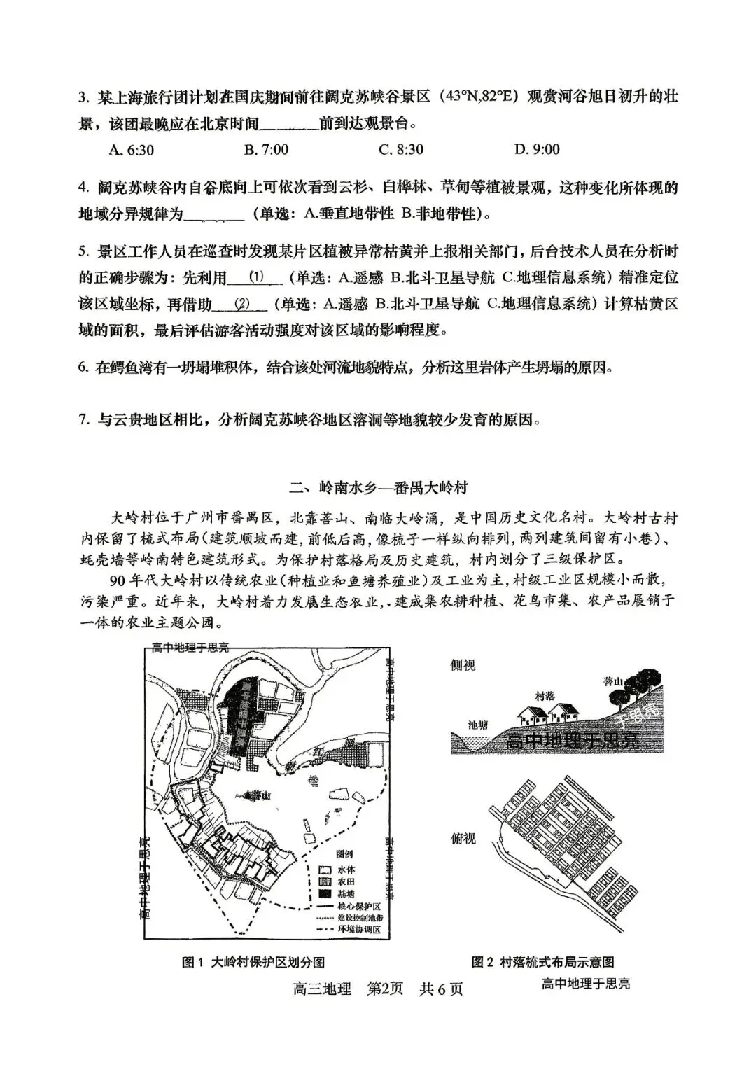 2026松江地理二模试卷 第2张