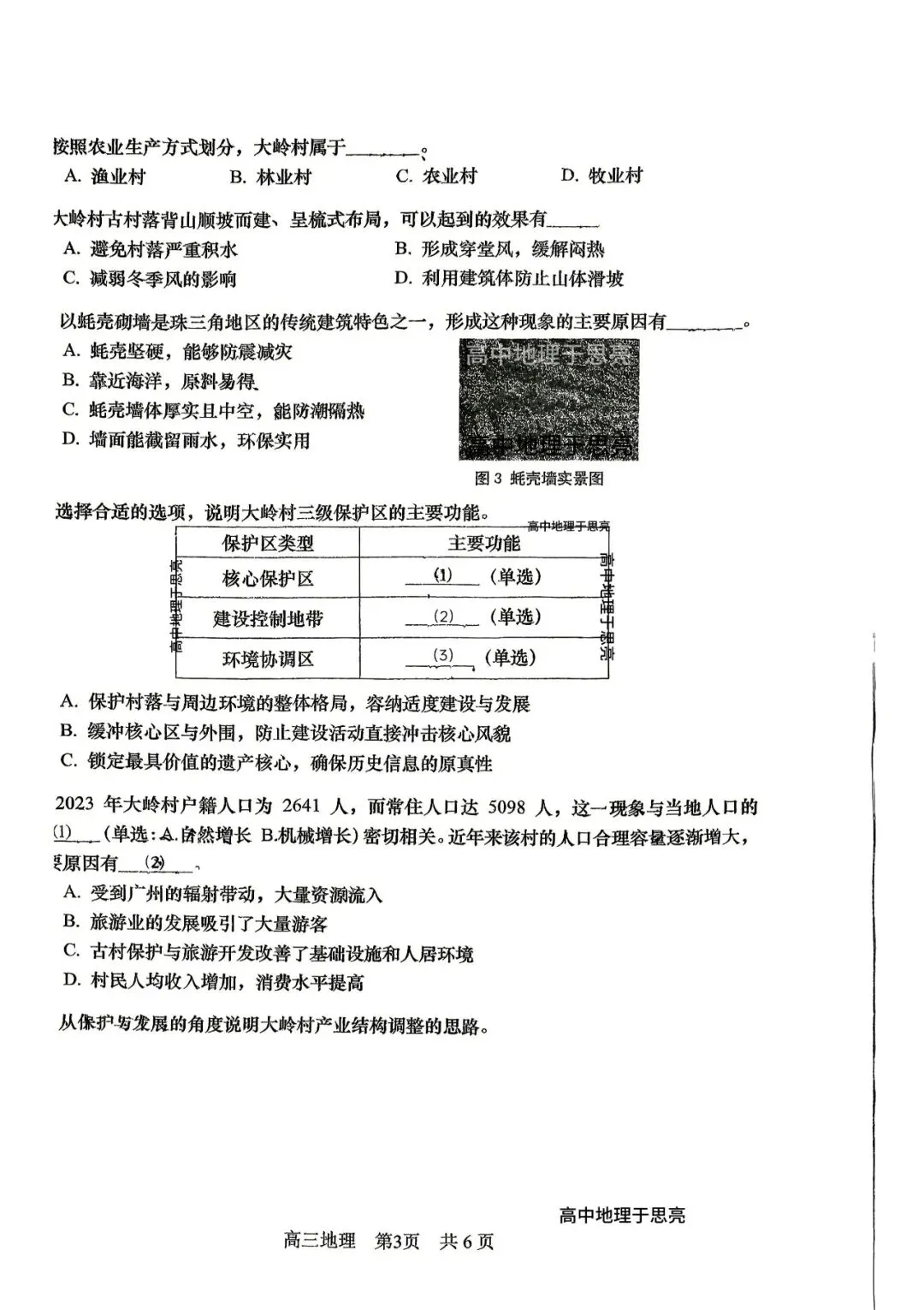 2026松江地理二模试卷 第3张
