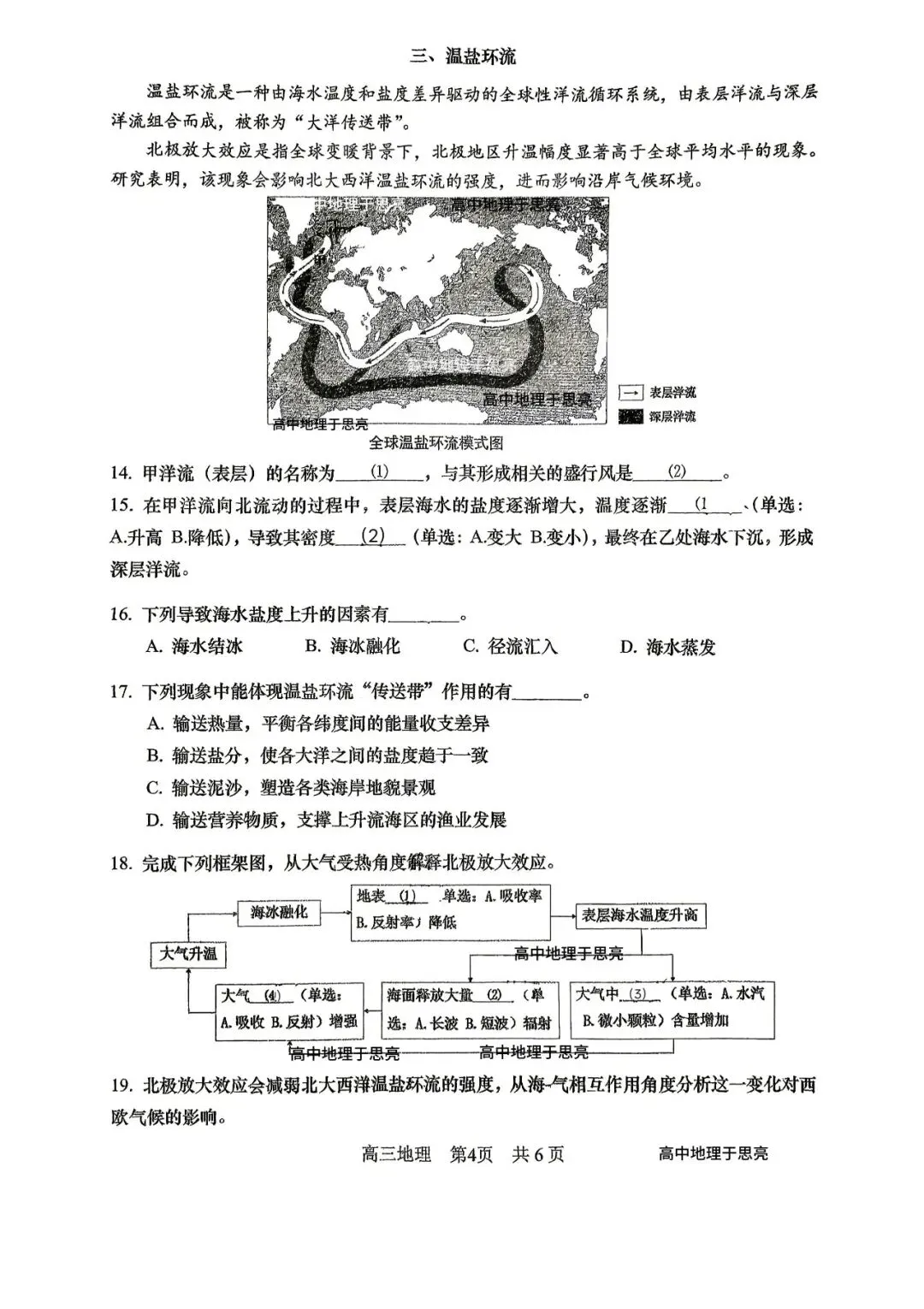 2026松江地理二模试卷 第4张