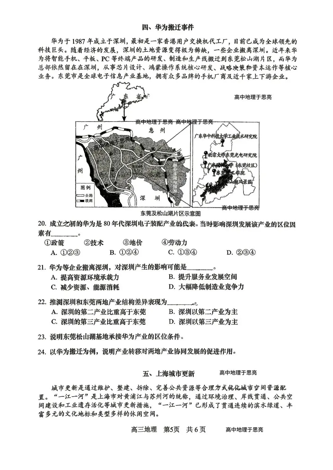 2026松江地理二模试卷 第5张