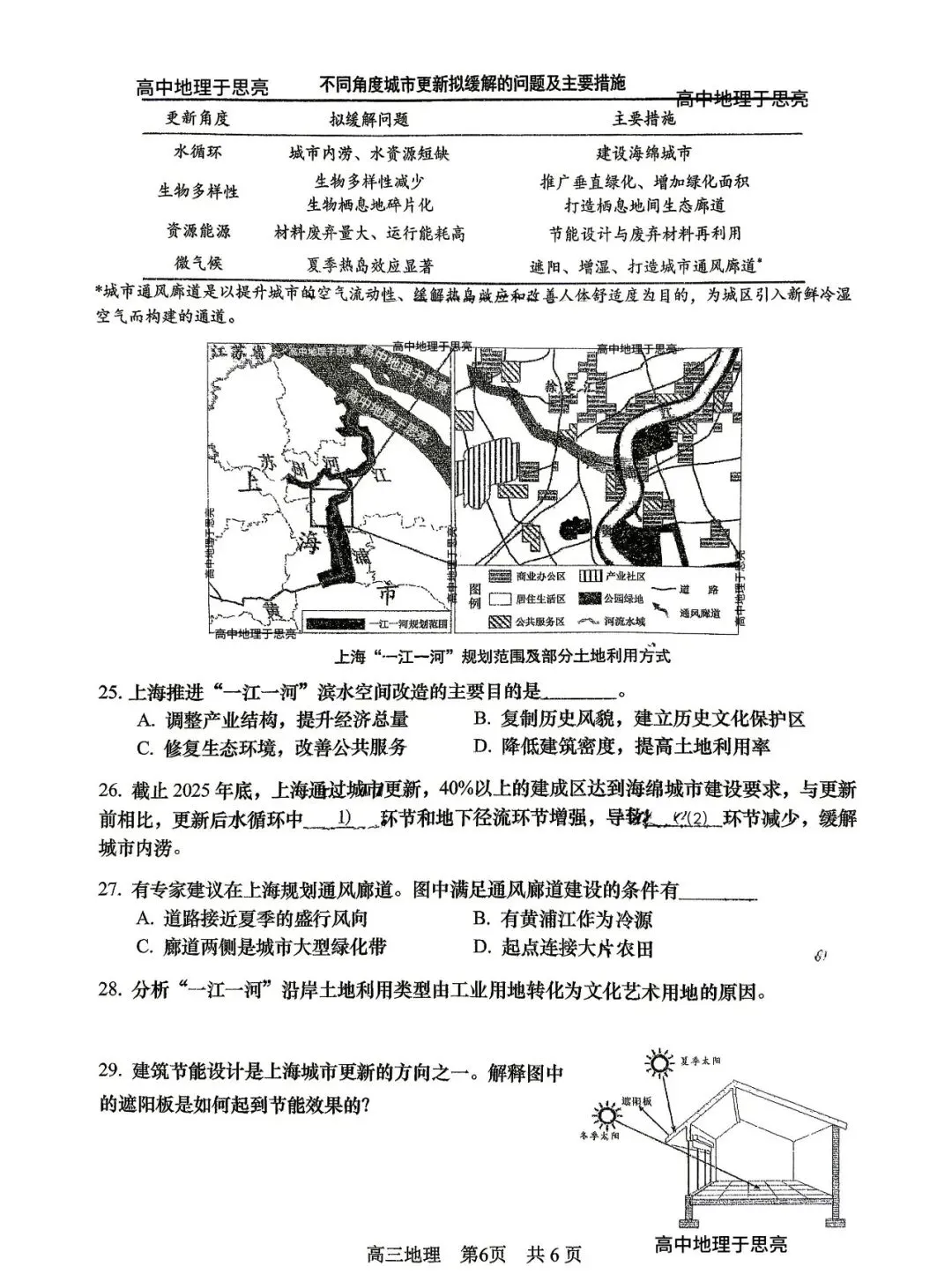2026松江地理二模试卷 第6张