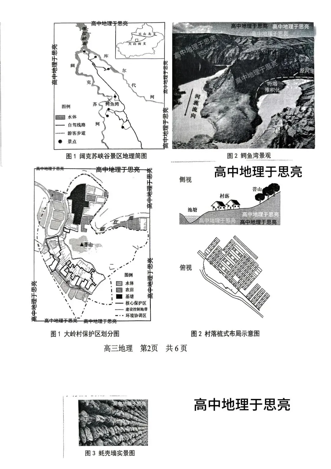 2026松江地理二模试卷 第7张