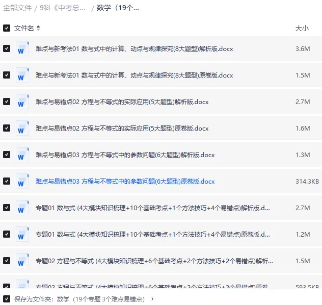 2026 中考数学复习知识清单+训练题|word版可打印|高频考点+配套练 第3张