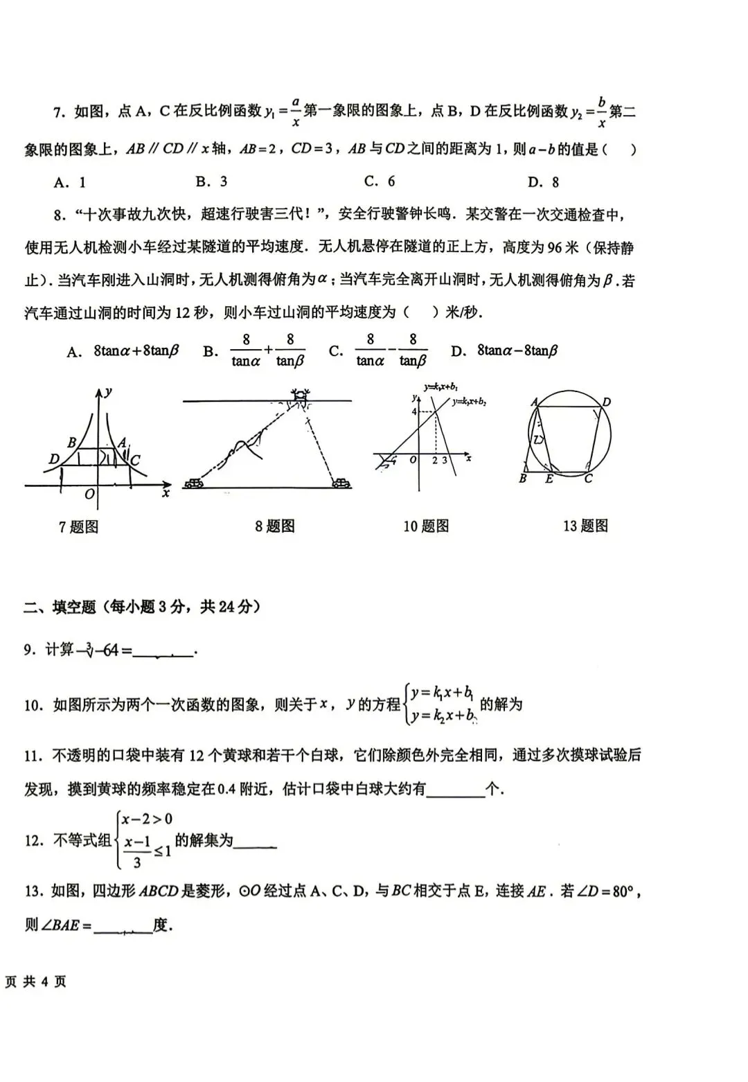 2026年银川十中九年级第一次模拟数学试卷 第2张