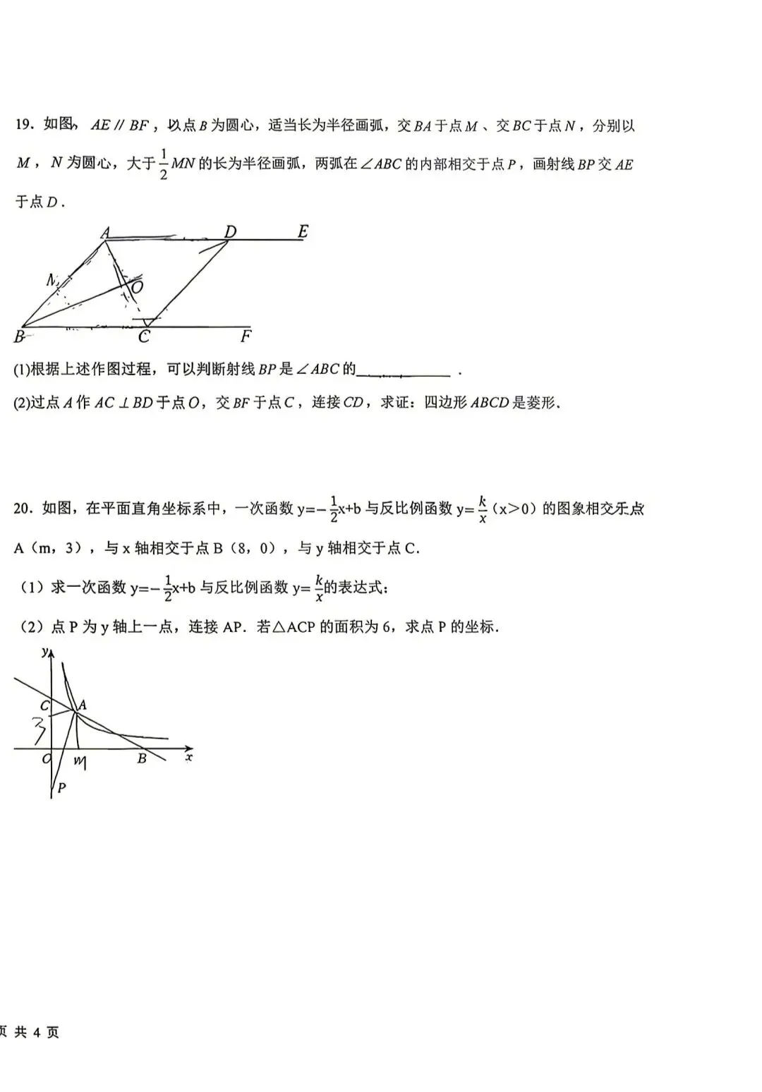 2026年银川十中九年级第一次模拟数学试卷 第4张