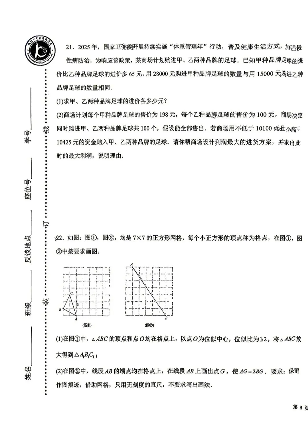 2026年银川十中九年级第一次模拟数学试卷 第5张
