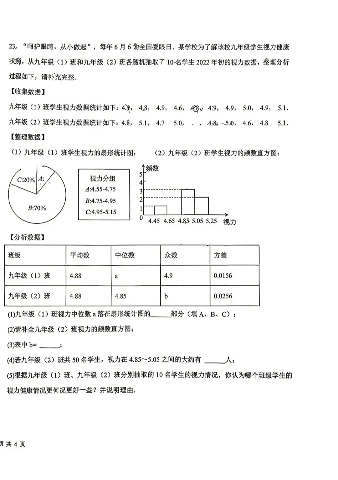 2026年银川十中九年级第一次模拟数学试卷 第6张