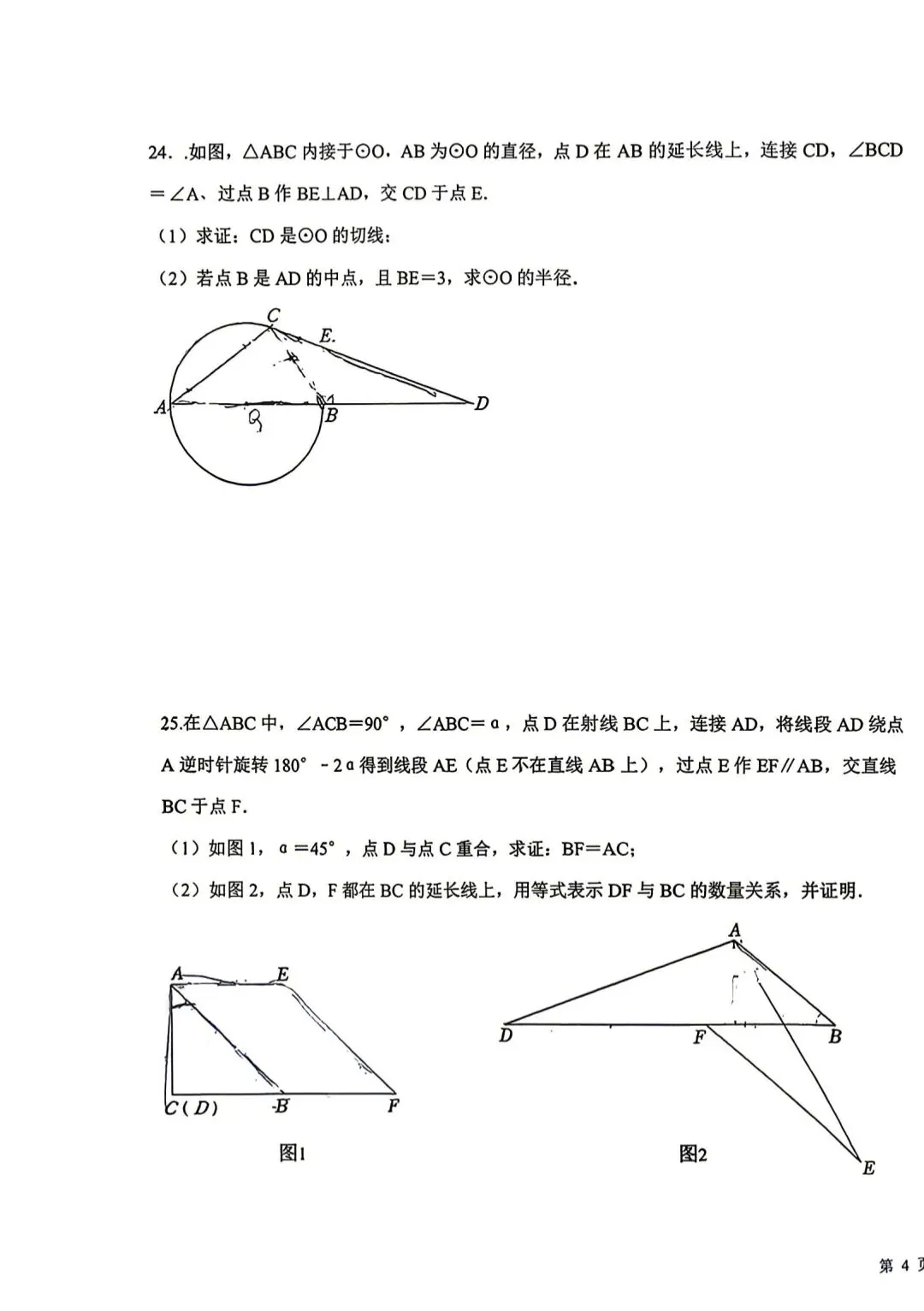 2026年银川十中九年级第一次模拟数学试卷 第7张