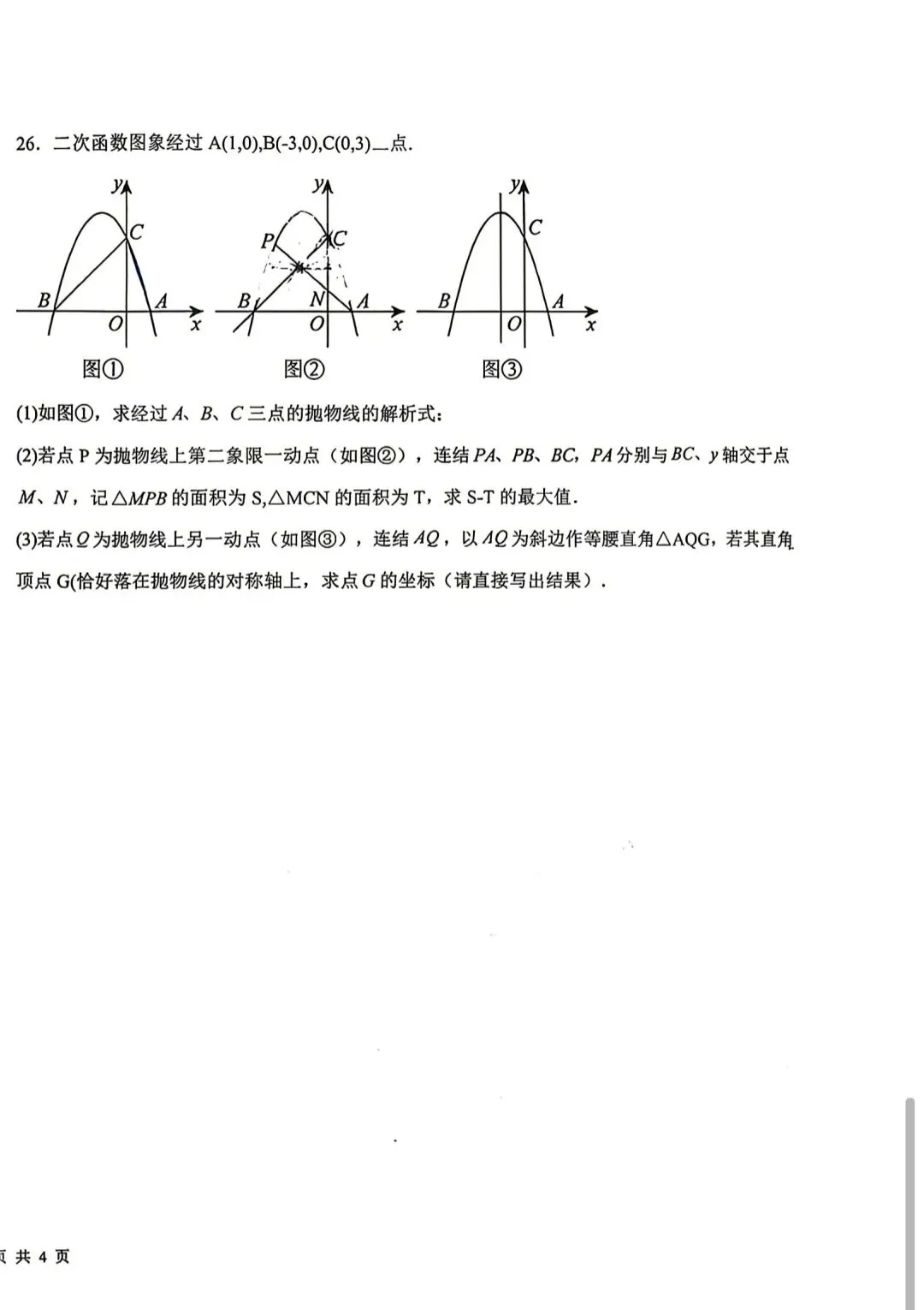 2026年银川十中九年级第一次模拟数学试卷 第8张