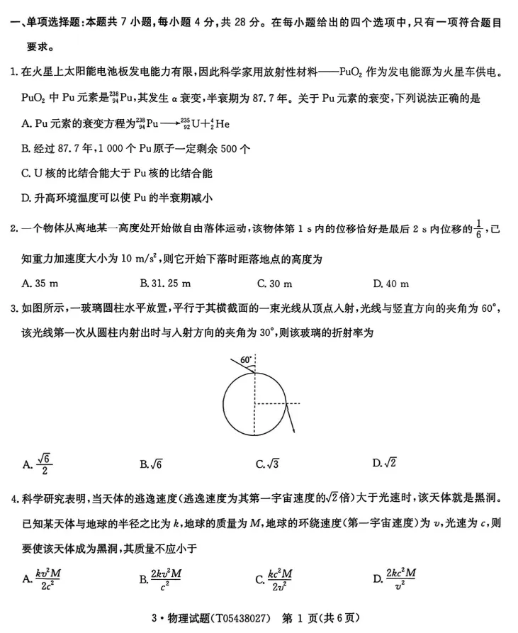 2026.4.3周清试卷参考答案 第1张