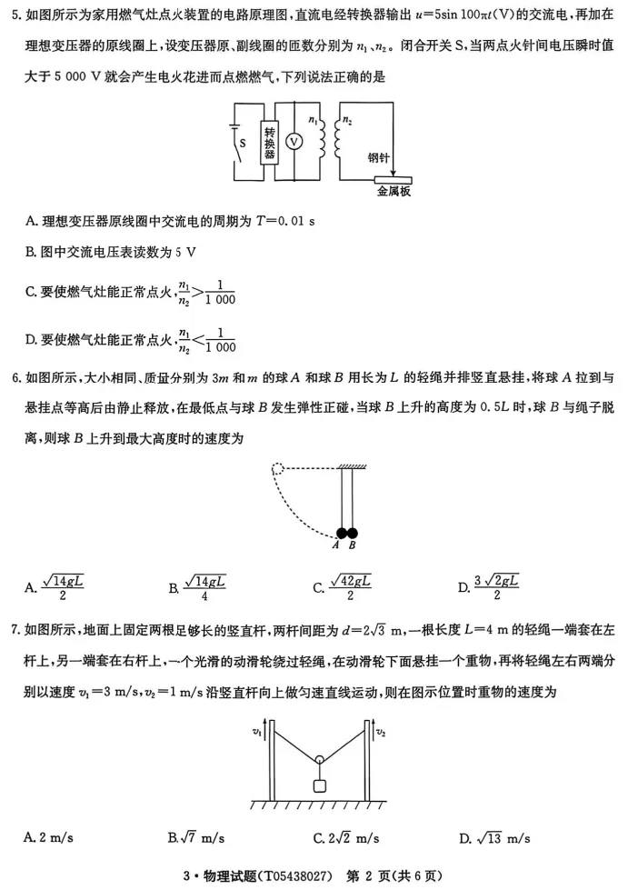 2026.4.3周清试卷参考答案 第2张