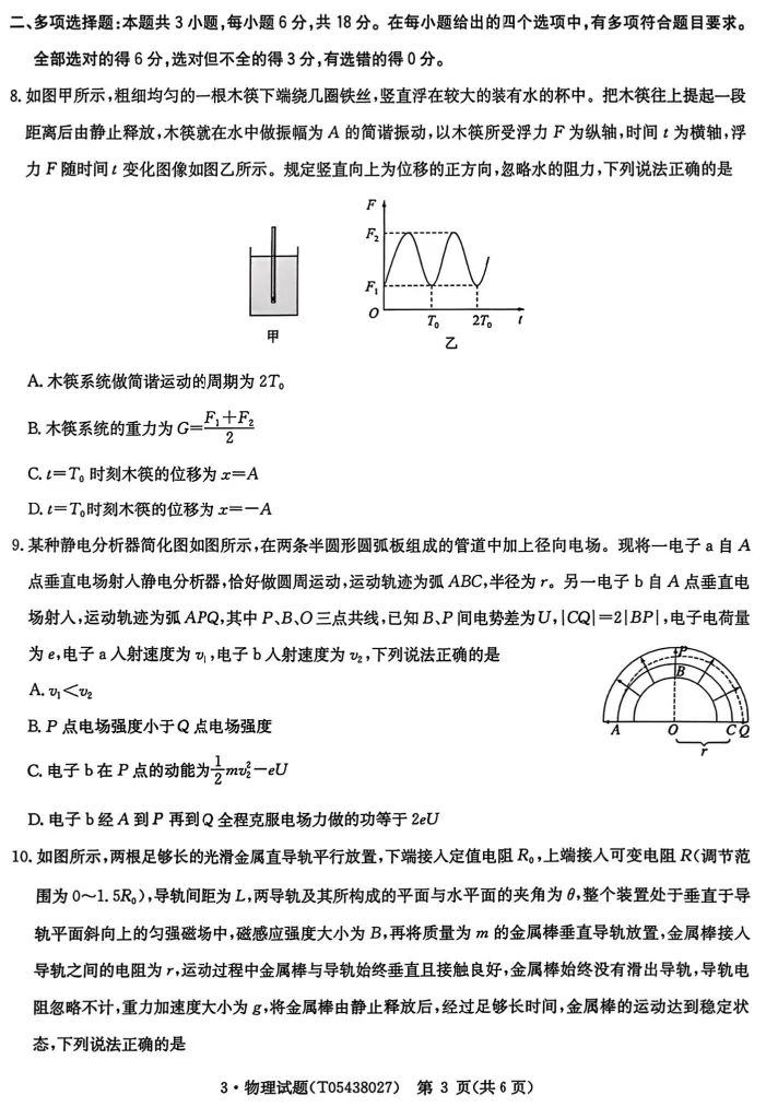 2026.4.3周清试卷参考答案 第3张
