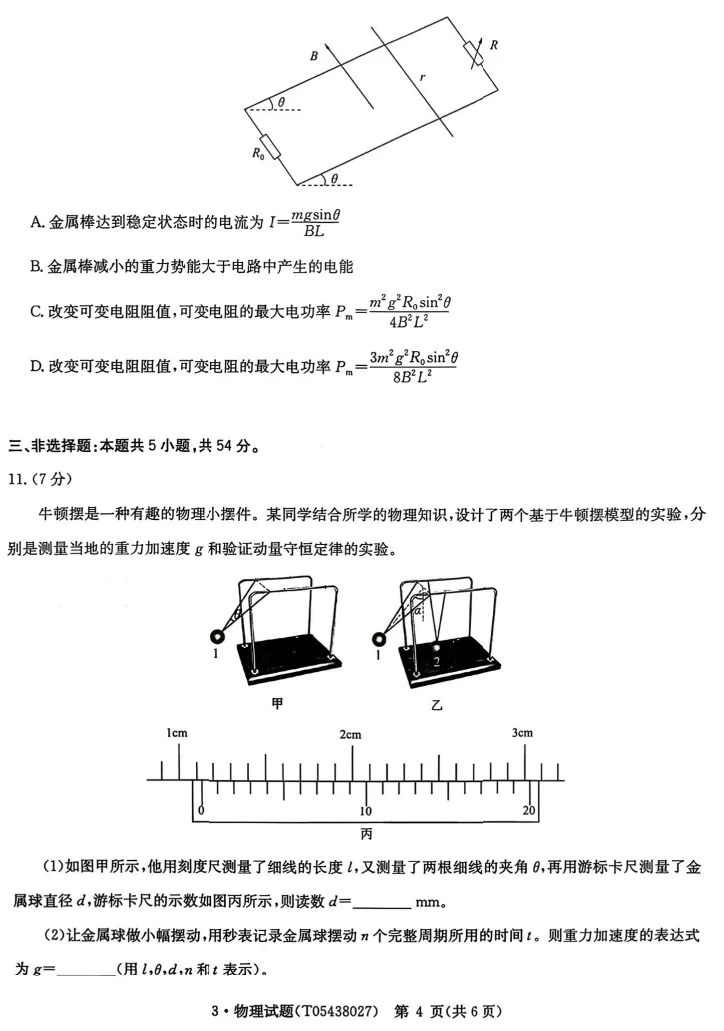 2026.4.3周清试卷参考答案 第4张