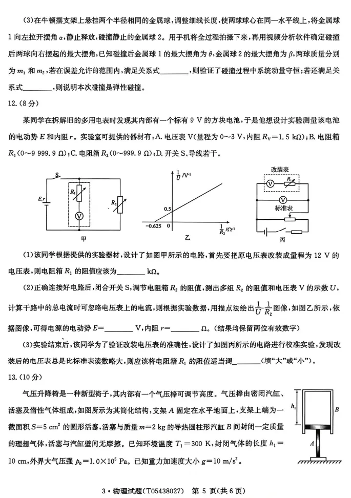 2026.4.3周清试卷参考答案 第5张