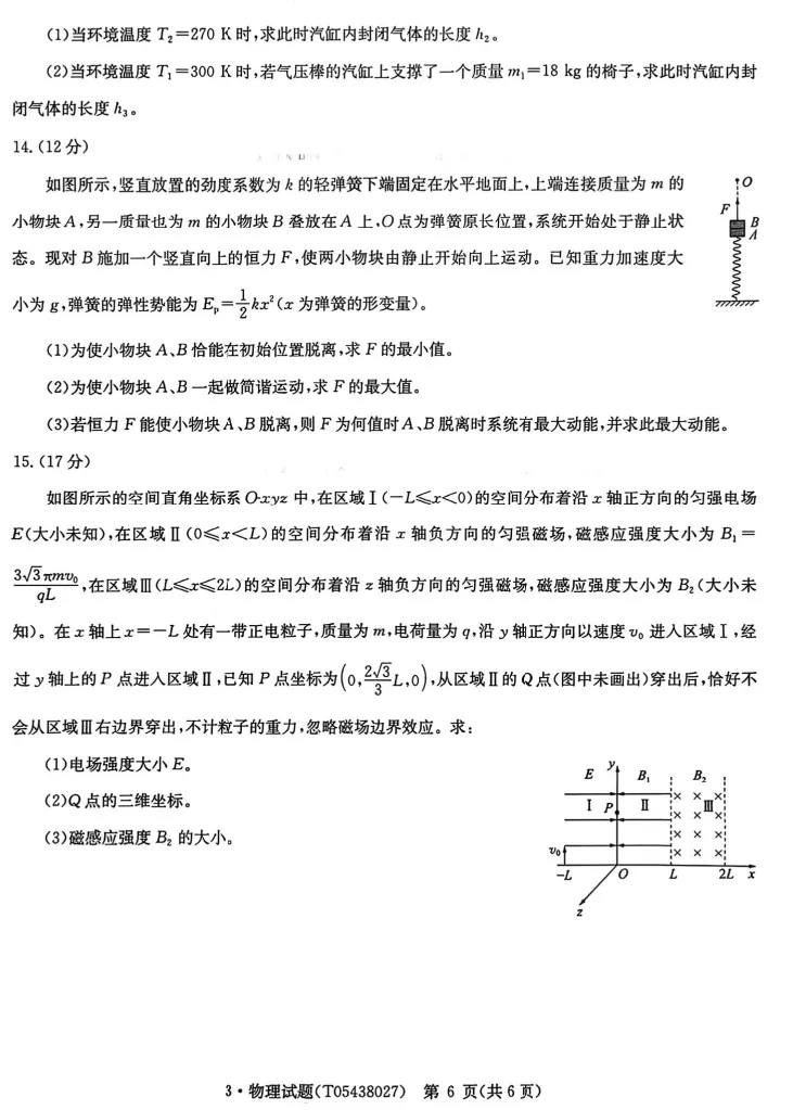 2026.4.3周清试卷参考答案 第6张