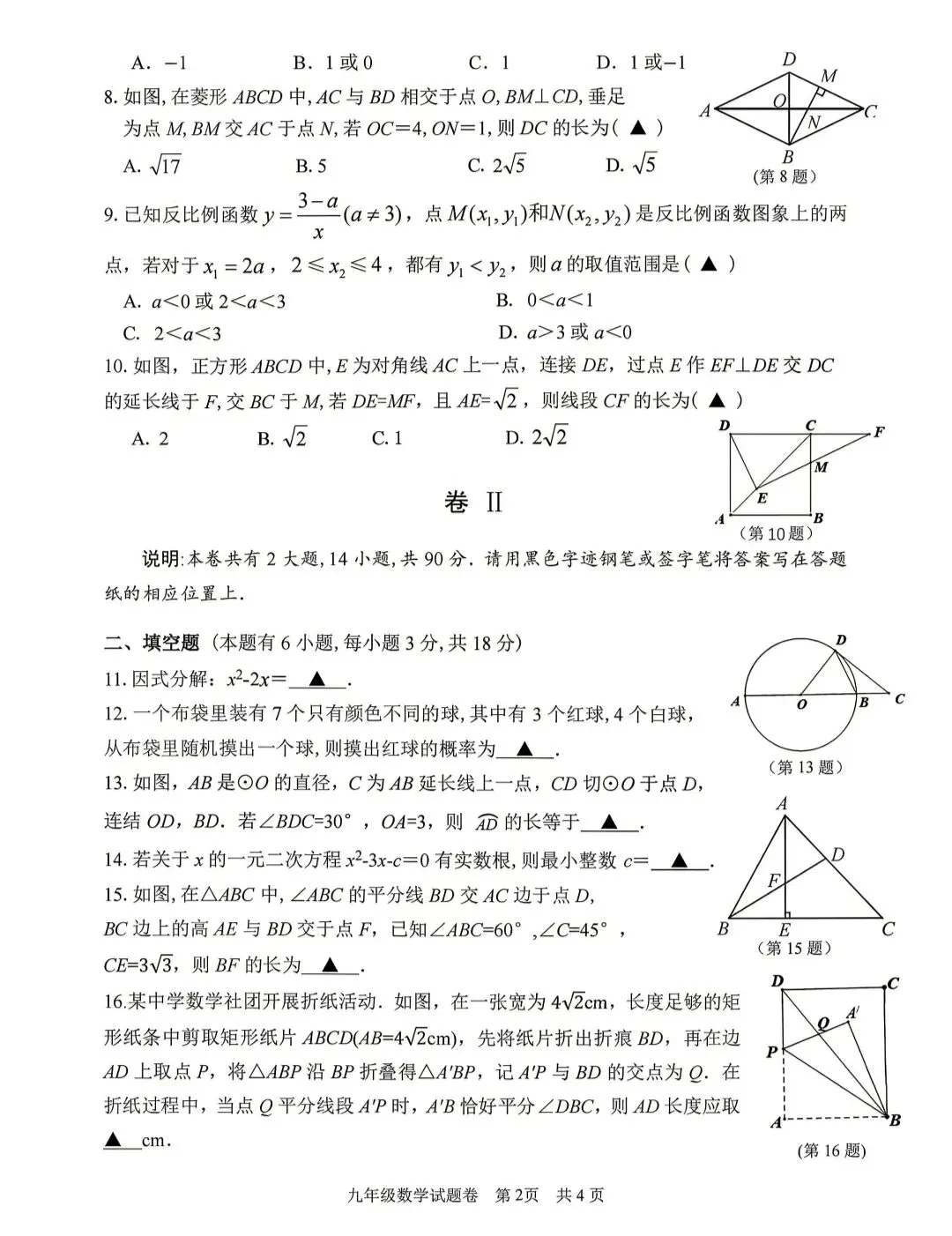 杭州市2026年中考育才中学模拟考数学试卷 第2张