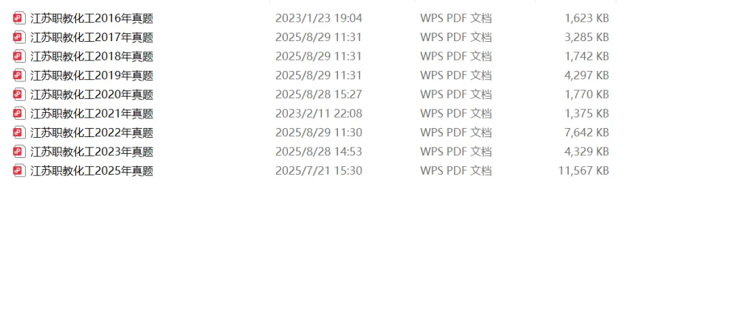 职教高考2016-2025年专业理论真题(赠送) 第4张