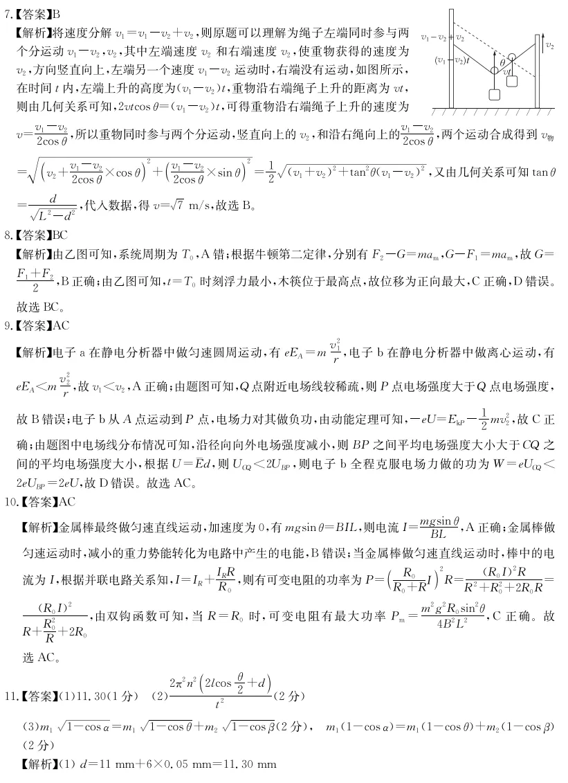 2026.4.3周清试卷参考答案 第8张
