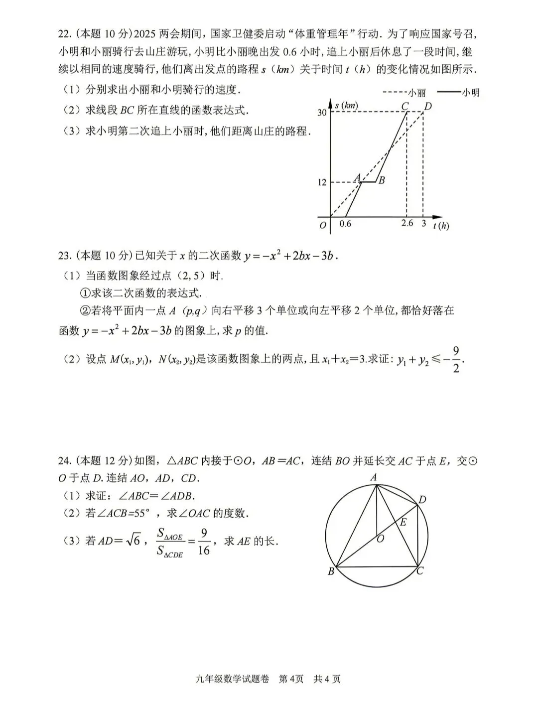 杭州市2026年中考育才中学模拟考数学试卷 第4张