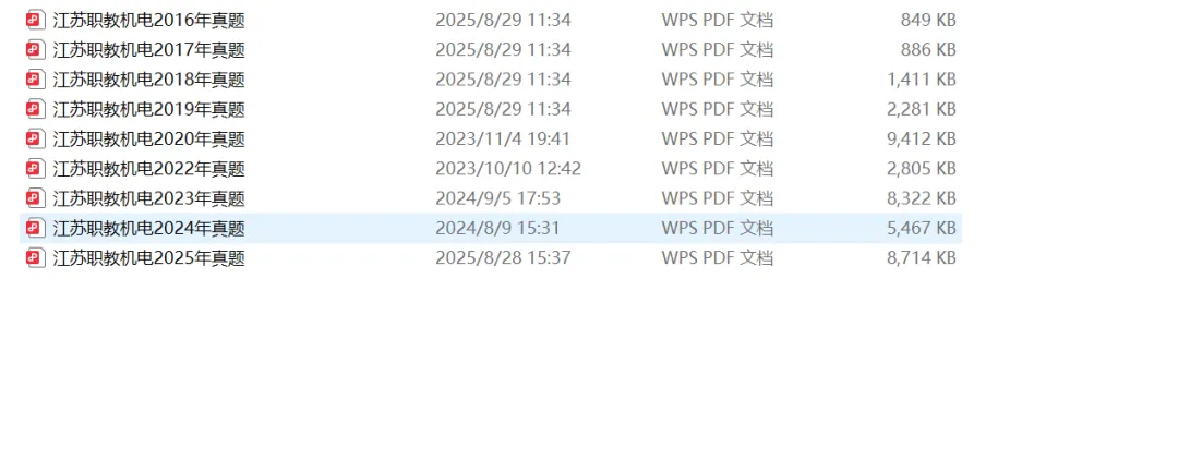 职教高考2016-2025年专业理论真题(赠送) 第5张